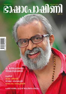 File:Bhashaposhini-magazine.jpg