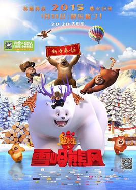 <i>Boonie Bears: A Mystical Winter</i> 2015 Chinese animated film