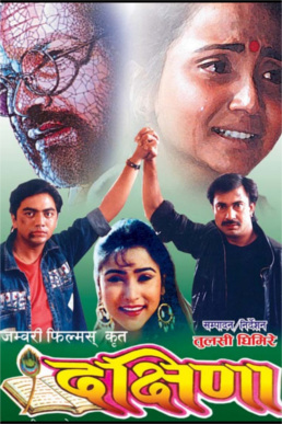 <i>Dakshina</i> (film) 1994 Nepalese film