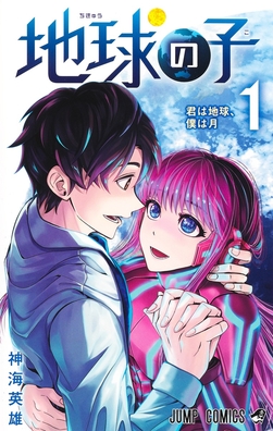 <i>Earthchild</i> Japanese manga series