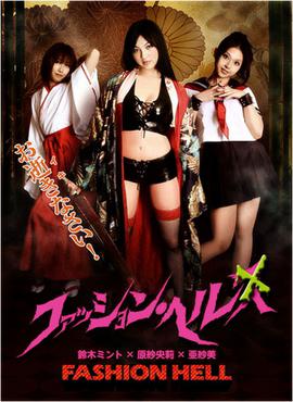 <i>Horny House of Horror</i> Japanese film