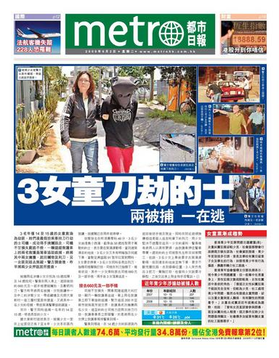 <i>Metro Daily</i> First free Hong Kong news paper