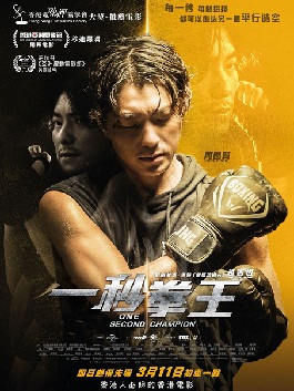 <i>One Second Champion</i> 2021 Hong Kong sports film