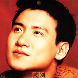 <i>The Goodbye Kiss</i> (album) 1993 studio album by Jacky Cheung
