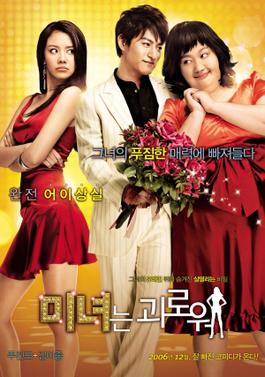 <i>200 Pounds Beauty</i> 2006 South Korean film