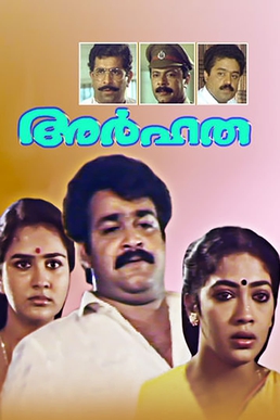 <i>Arhatha</i> 1990 Indian film