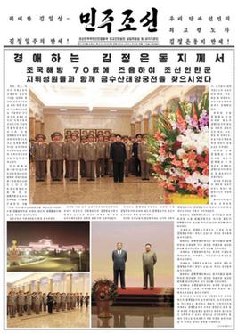 <i>Minju Choson</i> North Korean state-run newspaper