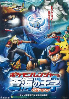 Pokémon Ranger and the Temple of the Sea - Wikipedia