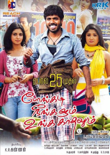 <i>Pongadi Neengalum Unga Kadhalum</i> 2014 Indian film