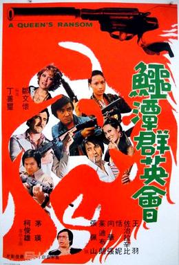 <i>A Queens Ransom</i> 1976 Hong Kong film