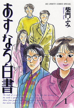 <i>Asunaro Hakusho</i> Japanese manga series
