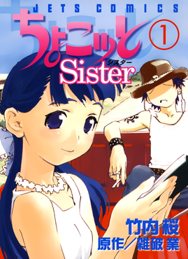 <i>Chocotto Sister</i> Japanese manga series