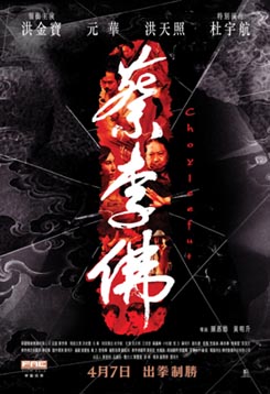 <i>Choy Lee Fut</i> (film) 2011 Hong Kong film