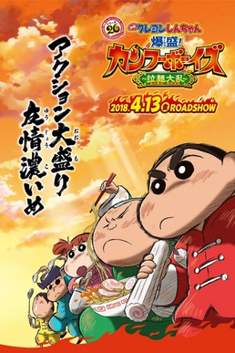 Crayon Shin-chan: Burst Serving! Kung Fu Boys ~Ramen Rebellion