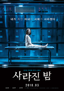 <i>The Vanished</i> (2018 film) 2018 film by Lee Chang-hee