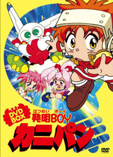 File:Hatsumei Boy Kanipan DVD cover.jpg