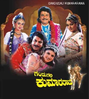 <i>Gandugali Kumara Rama</i> 2006 film by H. R. Bhargava