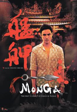File:Monga film poster (English).jpg