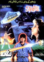 Shaani (1989 Filmplakat) .jpg