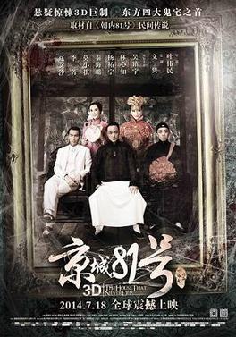 <i>The House That Never Dies</i> 2014 Chinese film