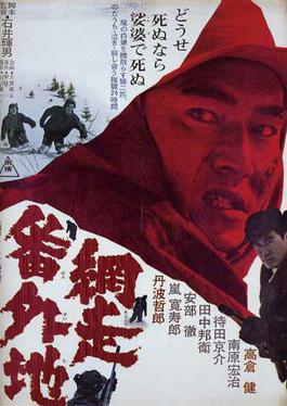 <i>Abashiri Prison</i> (film) 1965 Japanese film