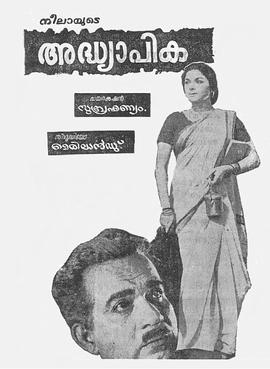 <i>Adhyapika</i> 1968 Indian film