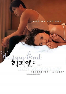 File:Happy End (1999 film) poster.jpg