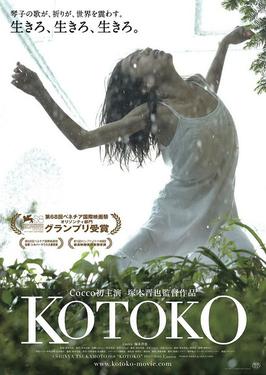 File:Kotoko (film).jpg