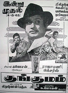<i>Kunkhumam</i> 1963 film by Krishnan–Panju