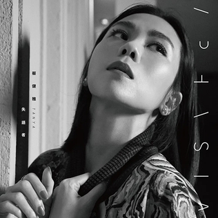 <i>Aphasia</i> (Tanya Chua album) 2015 studio album by Tanya Chua