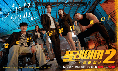 <i>Player</i> (TV series) 2018 South Korean TV series