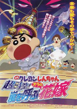 265px x 376px - Crayon Shin-chan: Super-Dimension! The Storm Called My Bride ...