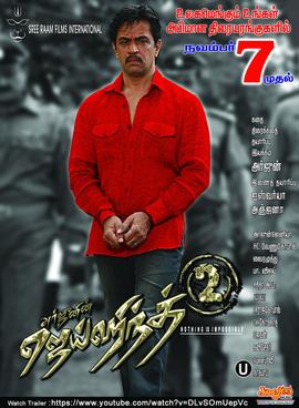 <i>Jaihind 2</i> 2014 film by Arjun Sarja