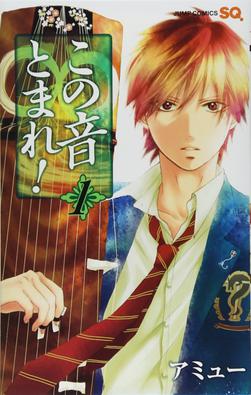 <i>Kono Oto Tomare! Sounds of Life</i> Japanese manga series