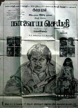 <i>Naalaya Seidhi</i> 1992 film by G. B. Vijay