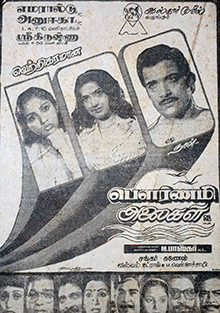 File:Pournami Alaigal.jpg