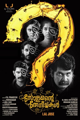 <i>Solamante Theneechakal</i> 2022 Malayalam film