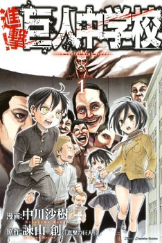 File:Attack on Titan Junior High volume 1.jpg