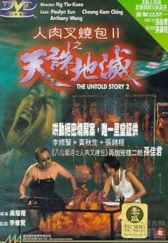 <i>The Untold Story 2</i> 1998 Hong Kong film