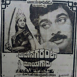 <i>Mahanagaramlo Mayagadu</i> 1984 Indian film