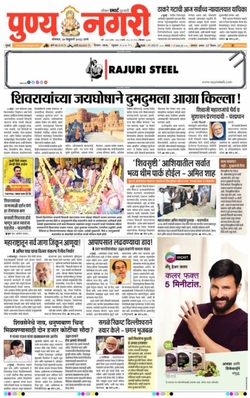 <i>Punya Nagari</i> Indian newspaper