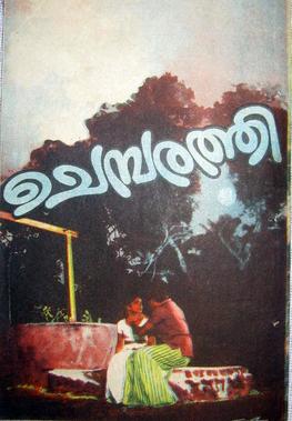 File:Chemparathy poster.jpg