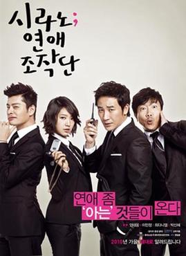 <i>Cyrano Agency</i> 2010 South Korean film