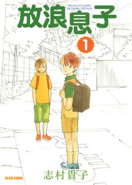 <i>Wandering Son</i> Manga and anime series