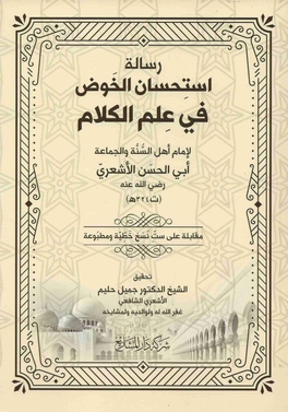 <i>Istihsan al-Khawd fi Ilm al-Kalam</i> Treatise by Abu al-Hasan al-Ashari