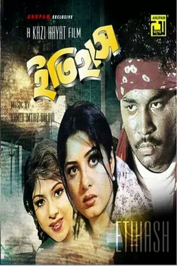 <i>Itihas</i> (2002 film) 2002 Bangladeshi film