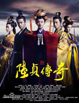 <i>Legend of Lu Zhen</i> Chinese TV series or program