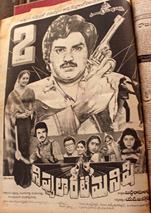 File:Nippulanti Manishi (1986 film).jpg