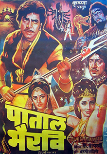 File:Pataal Bhairavi poster.jpg