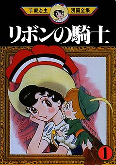 <i>Princess Knight</i> Japanese manga series by Osamu Tezuka